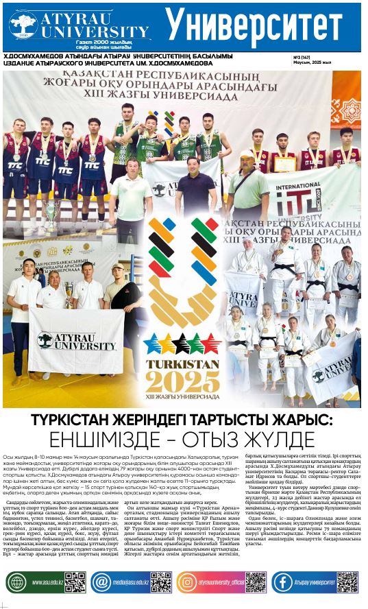 “Университет” газет №3 (147)